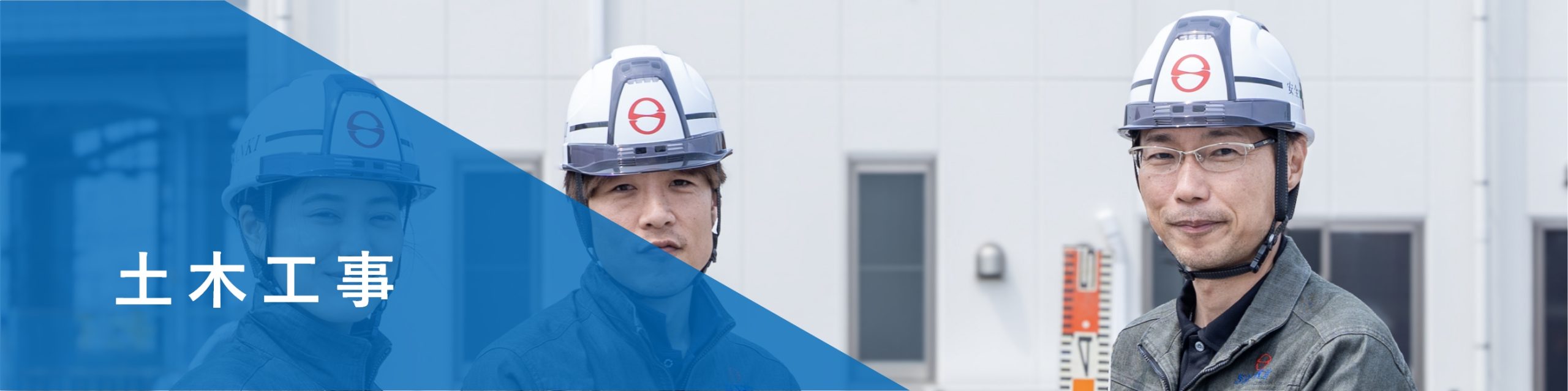 土木工事